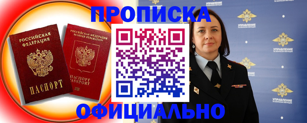 прописка в Костроме